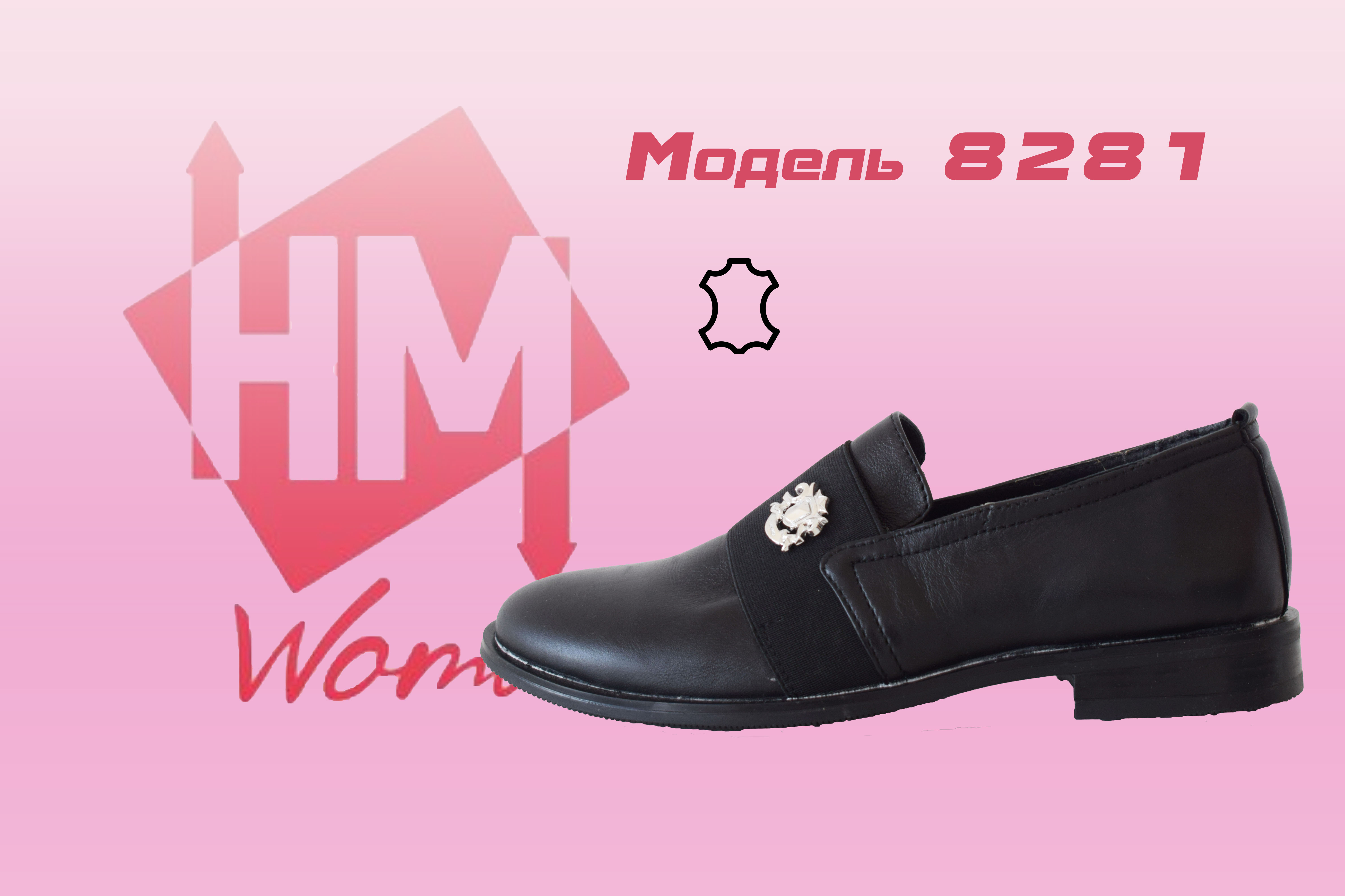 Лофери жіночі М 8281